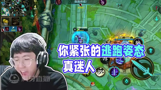 还是喜欢你逃跑时紧张的样子 #lolm #lol手游华彩迎春 #LOL手游龙年送皮肤