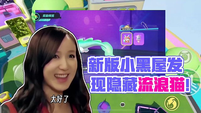 新版小黑屋里隐藏的流浪猫！#蛋仔派对 #游戏内容风向标 #蛋仔岛过蛋仔年 #蛋仔陪你过龙年 #蛋仔东
