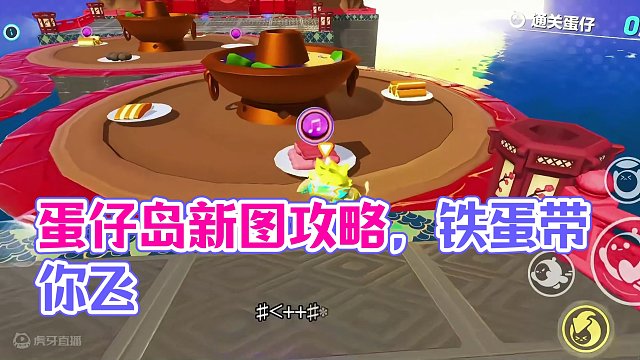 #蛋仔岛过蛋仔年 #蛋仔派对 六张新图攻略