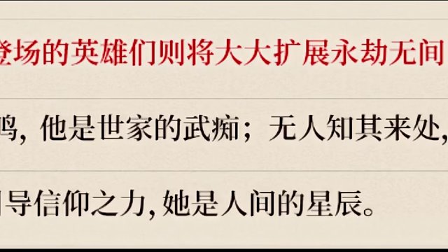 永劫“谜语人”？——三位新英雄猜测 #小借 #永劫无间新春版本上线