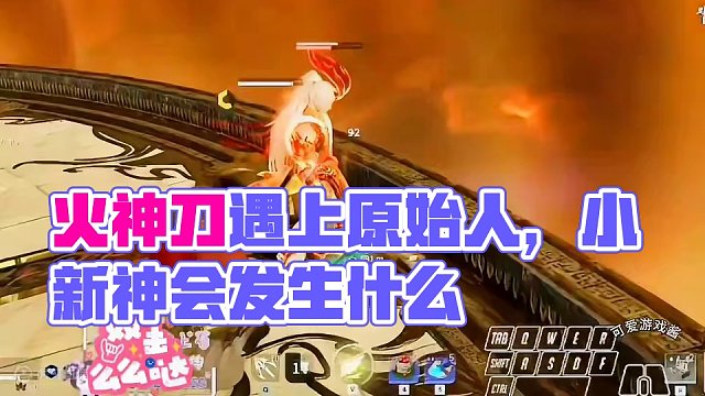 刀还是那个刀，火还是那个！#永劫无间明镜赛季 #永劫无间新英雄魏轻 #永劫无间龙之道 #无间修罗会