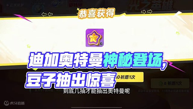 #元梦之星 #元梦之星星梦合伙人 #迪加奥特。迪加奥特曼出来了，快冲！！！