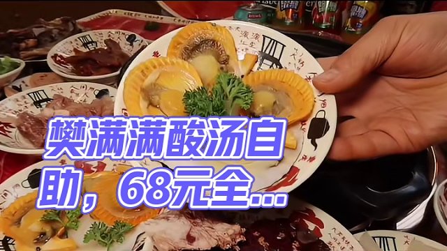 樊满满酸汤小黄牛自助单人餐预售仅需 68 元，4 号开业可用！小海鲜烧烤、现切牛肉、各种大牌酒水无限