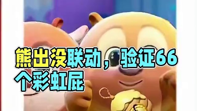 熊大熊二的造型挺漂亮
#蛋仔岛过蛋仔年 #蛋仔派对 #蛋仔新赛季