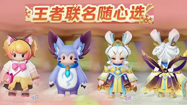 王者联动皮肤返场～之前没得到的星宝这次别错过啦～#元梦之星 #元梦之星星梦合伙人 #王者荣耀 ##亿