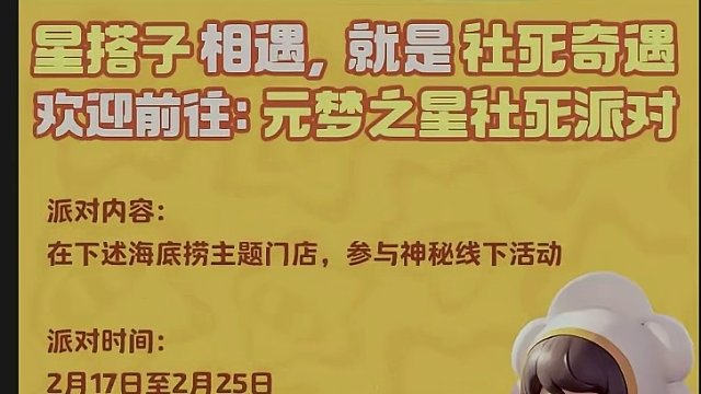 玩元梦即得海底捞菜品及玩具！元梦之星✖️海底捞联动开启！#元梦之星 #元梦之星联动海底捞 #元梦之星