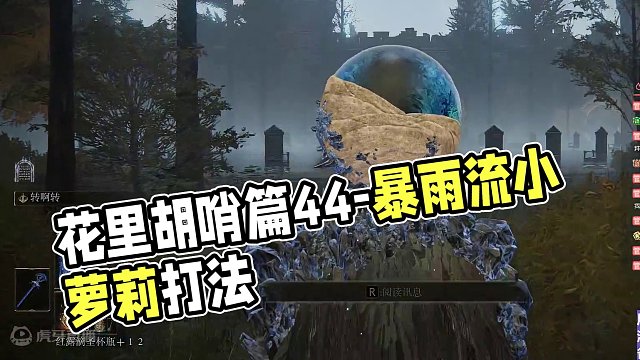 【沐】花里胡哨篇44-暴雨流番外篇36 小萝莉（消耗环境：极差）