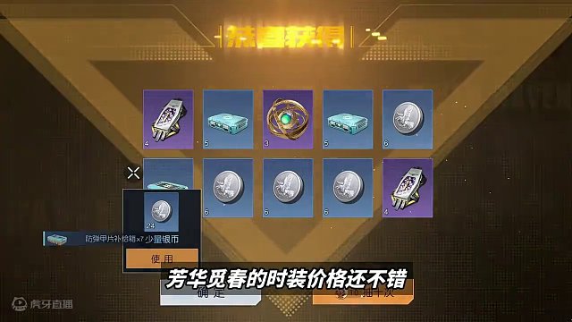 50次芳华觅春只出家具礼包，各位的运气如何-黎明觉醒：生机  #黎明觉醒 #黎明觉醒手游 #黎明觉醒