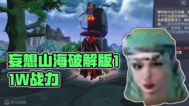 妄想山海“破解版”一天速成11W满配哪吒  万攻配合火尖枪 很强#妄想山海 #妄想山海三周年 #哪吒