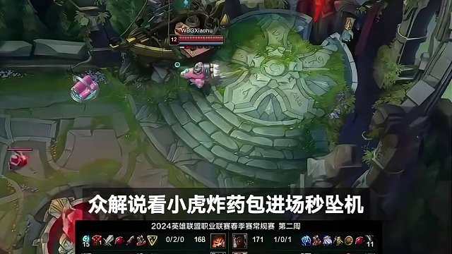 小虎飞机致命失误！theshy直言：tp下路全杀了！#theshy #wbg #xiaohu #ln