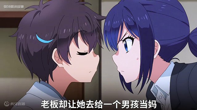 女孩原本想找个工作，却被老板硬塞给她一个孩子 #动漫  #二次元 