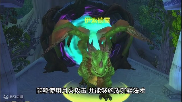 60年代世界BOSS伊索德雷的前世今生#魔兽世界 #我们比你们多一个世界 #我的游戏故事 #艾泽拉斯