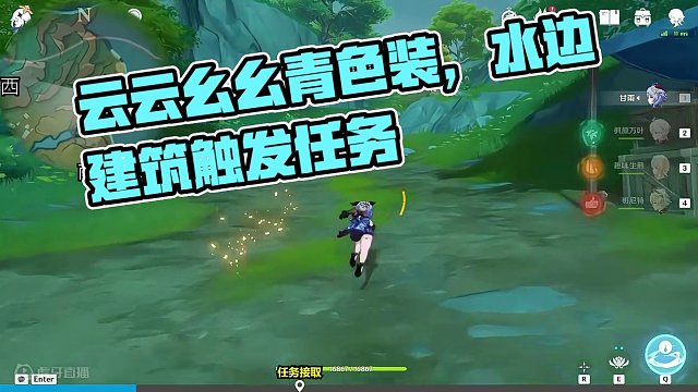 【支线】云云椒椒 #原神 #原神创作者激励计划 #原神攻略 #原神沉玉谷 #世界任务