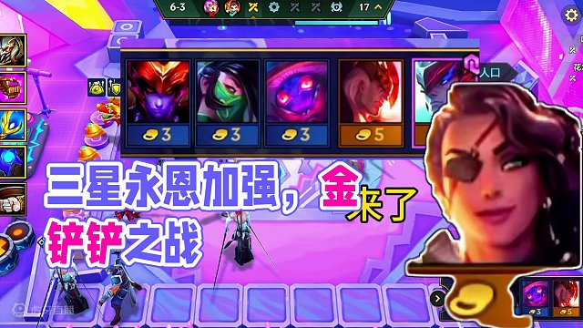 三星永恩加强了#金铲铲之战 #云顶之弈