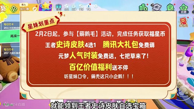 是真的能领王者史诗皮肤自选宝箱，并且不需要元梦30级，快点一起来参与吧#元梦之星 #元梦之星首个赛季