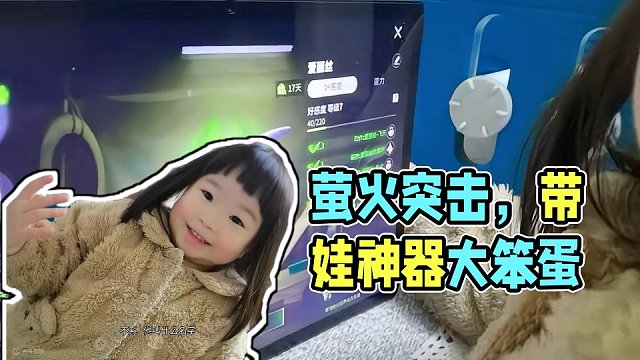 萤火突击，居然成了我的带娃神器 #萤火突击 #萤火突击无限出金 #萤火突击国服测试开启