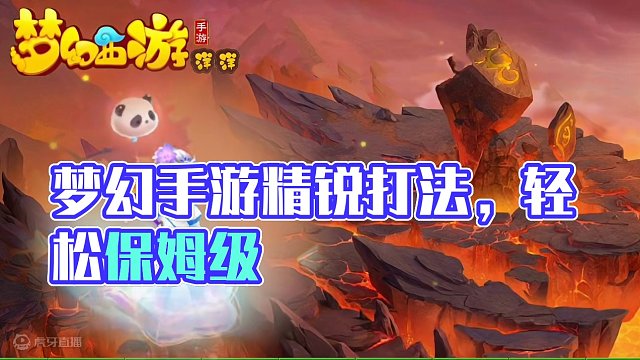 #梦幻西游手游 #梦幻手游造梦计划 精锐首发群法保姆级打造。