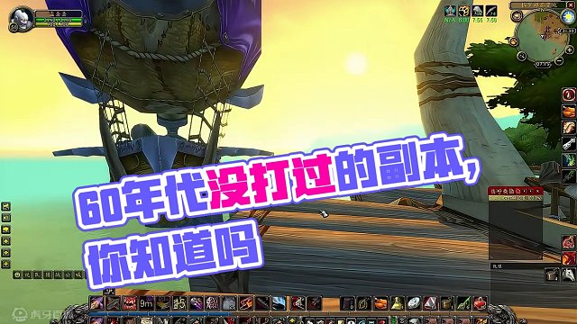 玩怀旧服这么多年竟然一次没打过诺莫瑞根，你们60年代有没打过的副本吗？#魔兽世界 #魔兽世界新手攻略