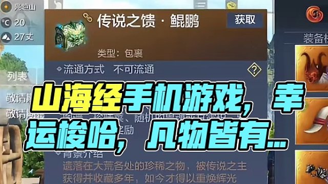 有些东西没出过真的会有遗憾！物品价值并不是衡量惊喜的标准 #妄想山海 #山海经 #手机游戏 #搞笑