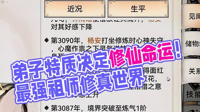 不要追求弟子品质，要看特质 #最强祖师 #别卷了修仙吧