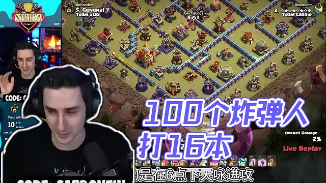 这次又是100个炸弹人打16本 16本内心：￥%……&*%#部落冲突