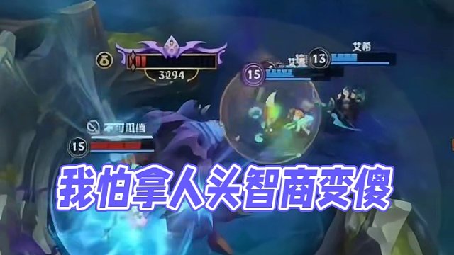 我要是剑魔我转身就走，这个人头我怕拿了智商变傻