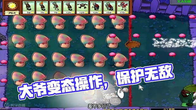 大爷的迷之操作！ #单机游戏 #植物大战僵尸 #随机僵尸