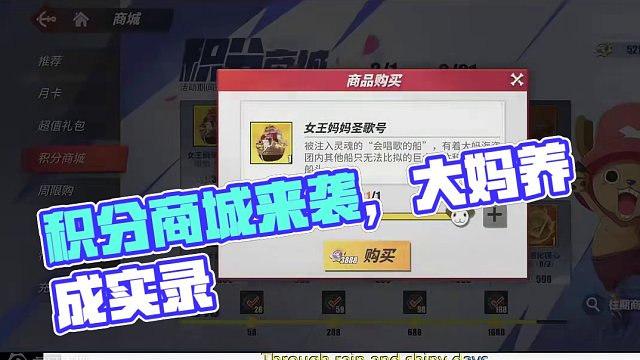 氪金日记第75期积分商城来袭！大妈养成实录 @航海王热血航线 