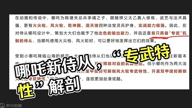 什么是“专武特性” 新侍从哪吒使用风火轮 和普通侍从有啥区别？ #妄想山海 #妄想山海三周年 #哪吒