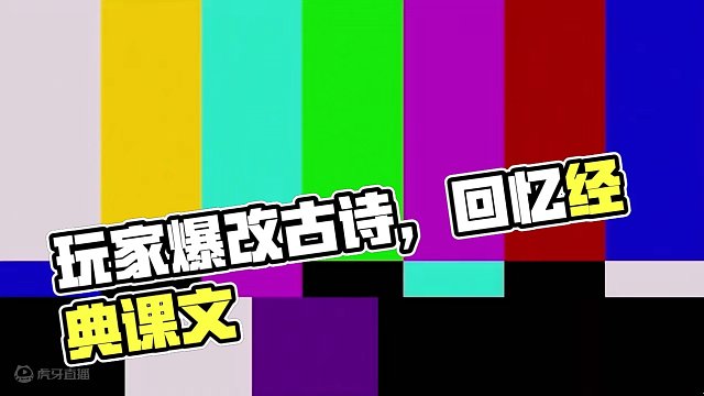 元梦之星：玩家爆改古诗！你们从不让人失望！ #元梦之星  #元梦之星星梦合伙人  #游戏剧场
