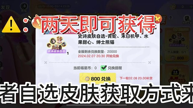 元梦春节王者史诗级自选皮肤获取方式来了！#元梦之星 #元梦之星星梦合伙人 #亿起过个元梦年 #元梦薅