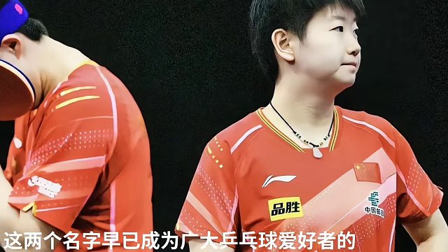 孙颖莎王楚钦：无聊先生和开心小姐完美结合#国乒 #孙颖莎 #王楚钦 #高质量情感 #无聊先生 #开心