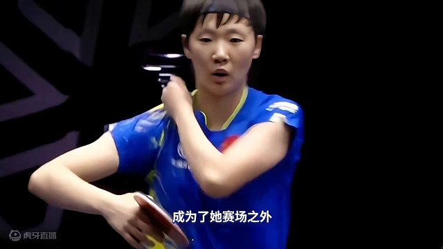 王曼昱与蓝色：铁血拼搏与深邃大海完美结合#国乒 #王曼昱 #蓝色 #巴黎奥运会 #铁血 #拼搏的青春