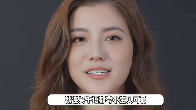程晓玥晒9个月女儿，小胖豆眯眼笑三颗乳牙超萌，五官被评像妈妈 #程晓玥 #明星八卦