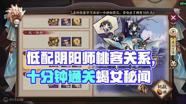 首发蝎女秘闻蚕食之蛊8层-10层萌新低配逃课阵容打法。搬运记得标明出处。 #阴阳师  #我们一起玩过