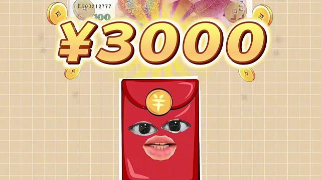 过年收红包，千万不要错过这个超级红包哦！ #红包  #知识大拜年 #每天跟我涨知识#冷知识