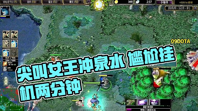 DOTA：09《红光女王》1/3 10分钟冲泉水 尴尬挂机两分钟 美其名曰浪费敌方时间！#dota 