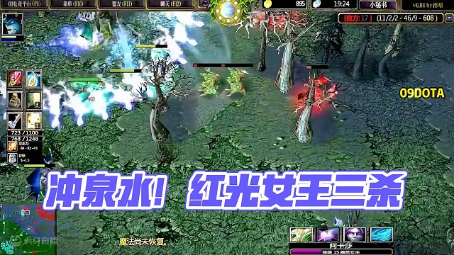 DOTA：09《红光女王》3/3 10分钟冲泉水 尴尬挂机两分钟 美其名曰浪费敌方时间！#dota 