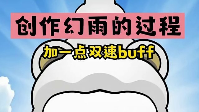 双速！暴击！再来一滴“可爱”！超萌幻雨闪亮登场~（来自玩家投稿）#命运方舟 #命运方舟梦幻降临 #寻