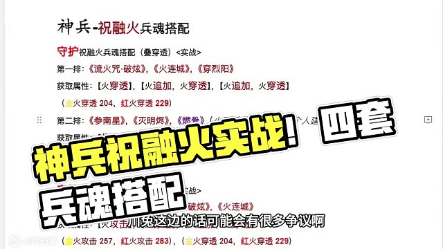 神兵祝融火实战，虚战等四套兵魂搭配 #妄想山海 #妄想山海三周年 #妄想山海祝融火兵魂搭配
