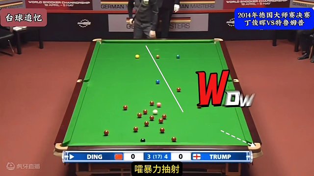 台面已无进攻可能，丁俊晖长考1分20秒爆杆抽射，解锁单赛季5冠王#斯诺克 #台球 #丁俊晖 