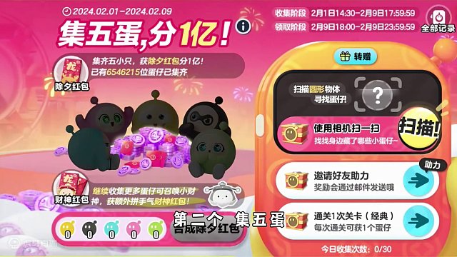 蛋仔派对：蛋仔新春活动大汇总！蛋仔你活动出慢一点吧！ #蛋仔岛过蛋仔 #蛋仔派对 #集五蛋分1亿