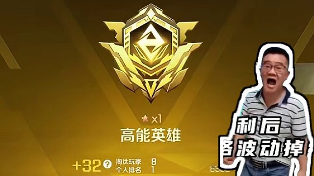 一生之敌 压死我和怨种兄弟的最后一根稻草......#高能英雄  #全新双英雄版本冰雪之歌  #我和