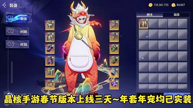 #晶核coa #手游 #游戏 #旭旭宝宝 #地下城与勇士 晶核手游春节版本你体验如何呢，哪些地方让你