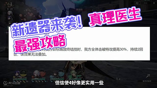 真理医生的新遗器就要来啦 #崩坏星穹铁道 #庸与神的冠冕 #崩坏星穹铁道攻略 #假如在午夜入梦 #下