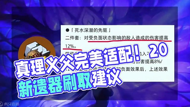 真理义父新遗器完美适配！2.0遗器刷取建议 #崩坏星穹铁道 #庸与神的冠冕 #真理医生 #游戏内容风