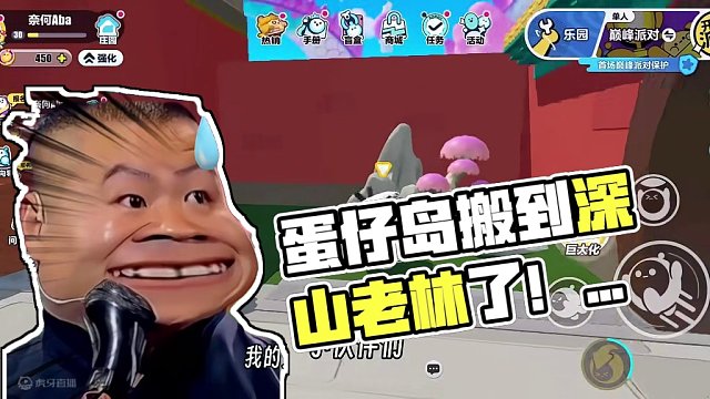 蛋仔岛要搬到深山老林去了！还会下鹅毛大雪！#蛋仔派对  #蛋仔岛过蛋仔年  #游戏内容风向标  #蛋