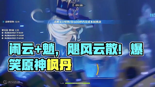 闲云+魈！这新深渊真是爽炸了恭迎仙人归位！！！#原神枫丹 #闲云 #魈 #留云 #原神