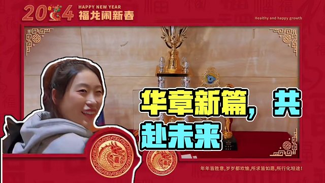  
年会盛宴  华章新篇
砥砺前行  共赴未来