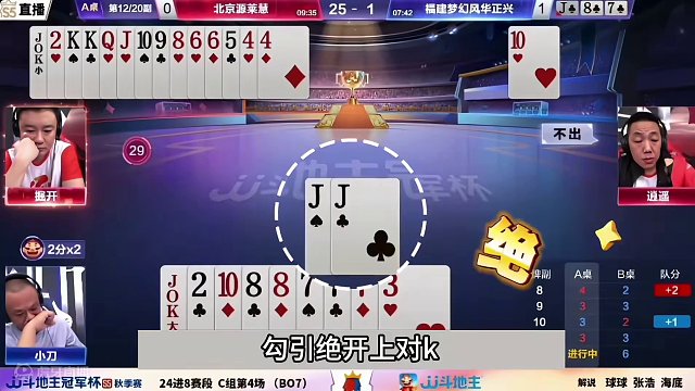 斗地主：开局怒放大绝招！斗地主之神带头冲锋！掘开逍遥联手突围#斗地主残局 #斗地主的百种姿势 #斗地